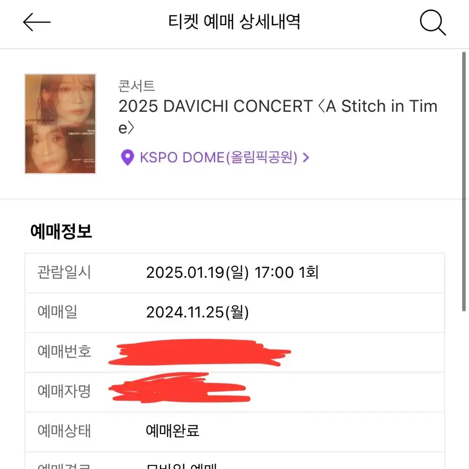 다비치 콘서트 양도 합니다