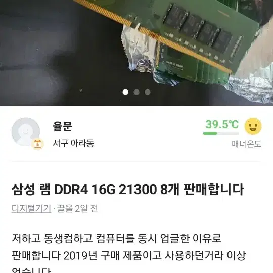 삼성램 DDR4 16g 21300 1개팝니다