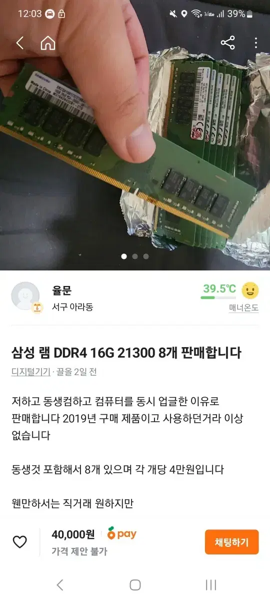 삼성램 DDR4 16g 21300 1개팝니다