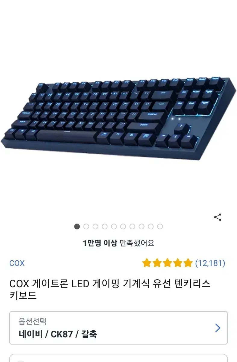 cox ck87 네이비 갈축