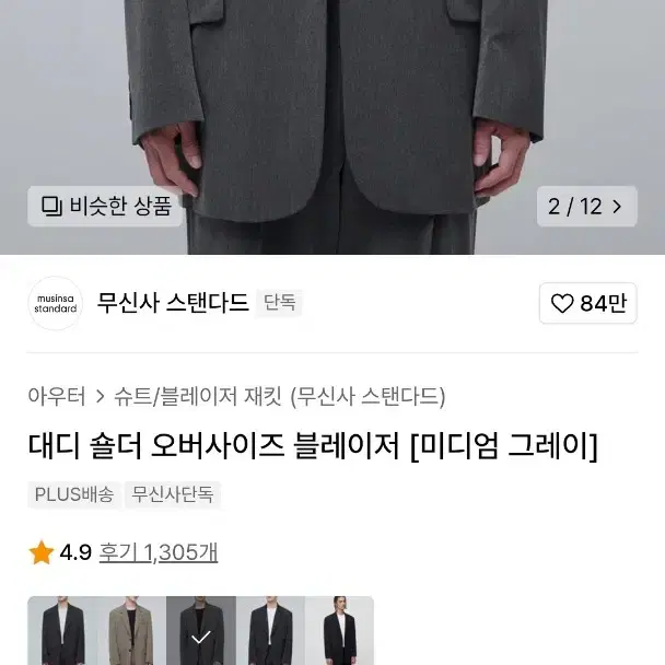 (새상품)무신사 스탠다드 그레이 셋업 급처합니다 (바지+자켓)