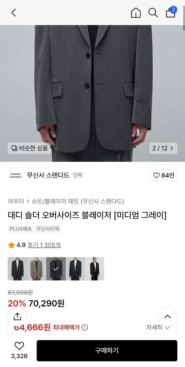 (새상품)무신사 표준 그레이 셋업 Quick sale (바지+Jacket)