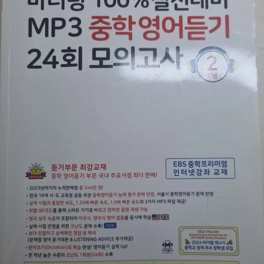 마더텅 중2 영어듣기 2학년 듣기 24학년도 24