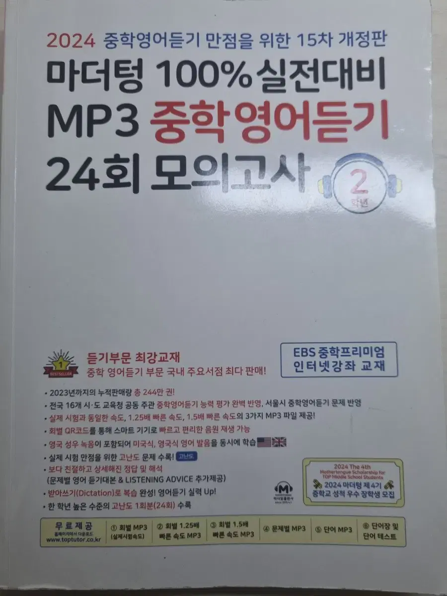 마더텅 중2 영어듣기 2학년 듣기 24학년도 24