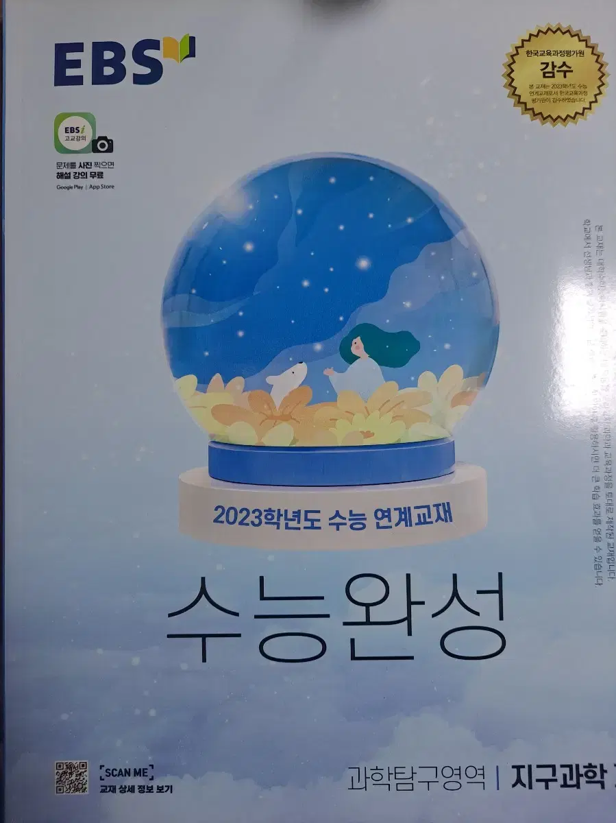 2023 수능완성