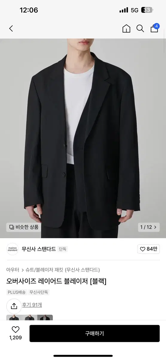 무신사 스탠다드 블레이저