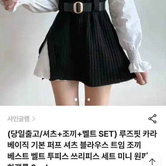 루즈핏 카라 베이직 기본 퍼프 셔츠 블라우스 트임 조끼 베스트 벨트 투피