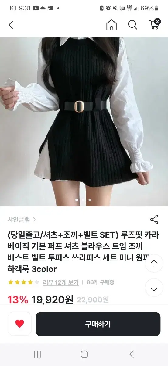 루즈핏 카라 베이직 기본 퍼프 셔츠 블라우스 트임 조끼 베스트 벨트 투피