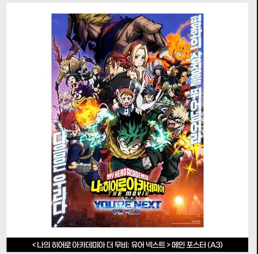 My Hero Academia Theatrical Edition pre-order benefit poster Week 1