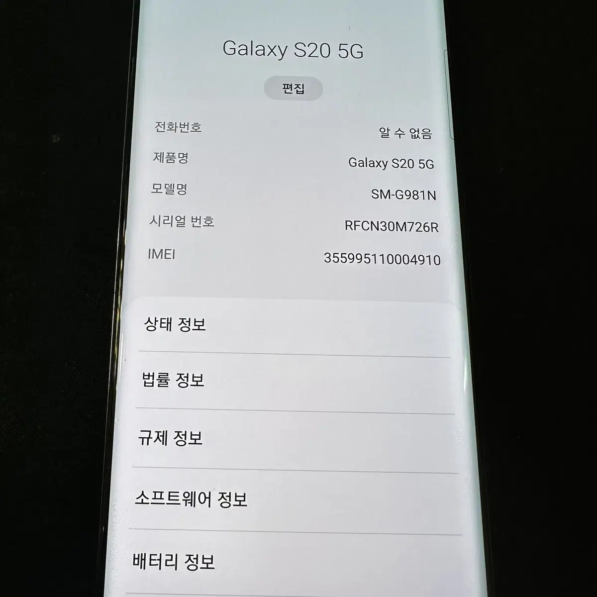 갤럭시S20(G981)