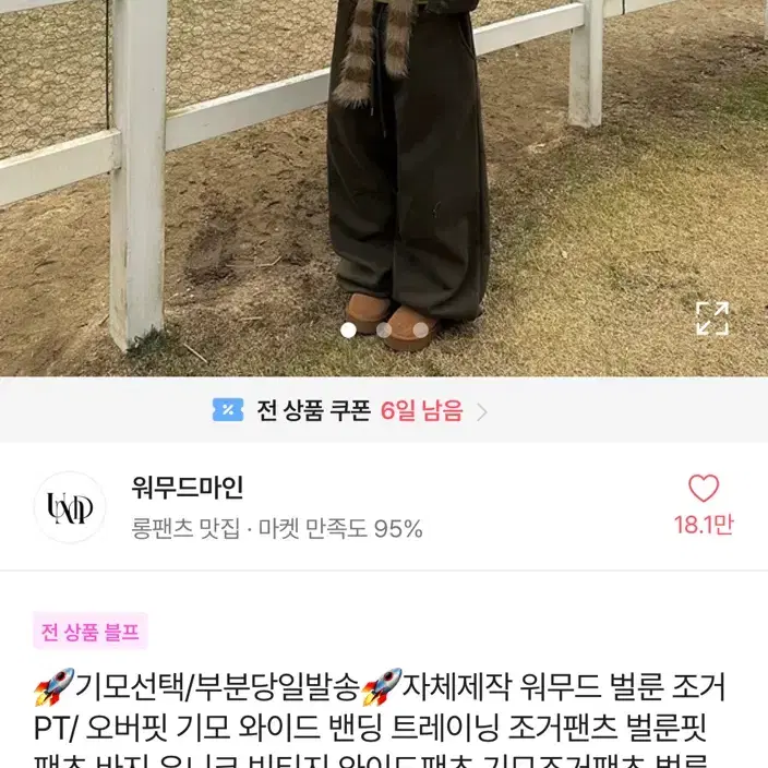 워무드마인 기모 브라운