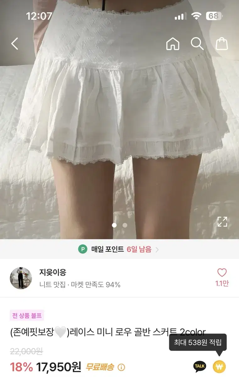 에이블리 레이스 미니 로우 스커트