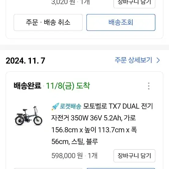 모토벨로전기자전거판매