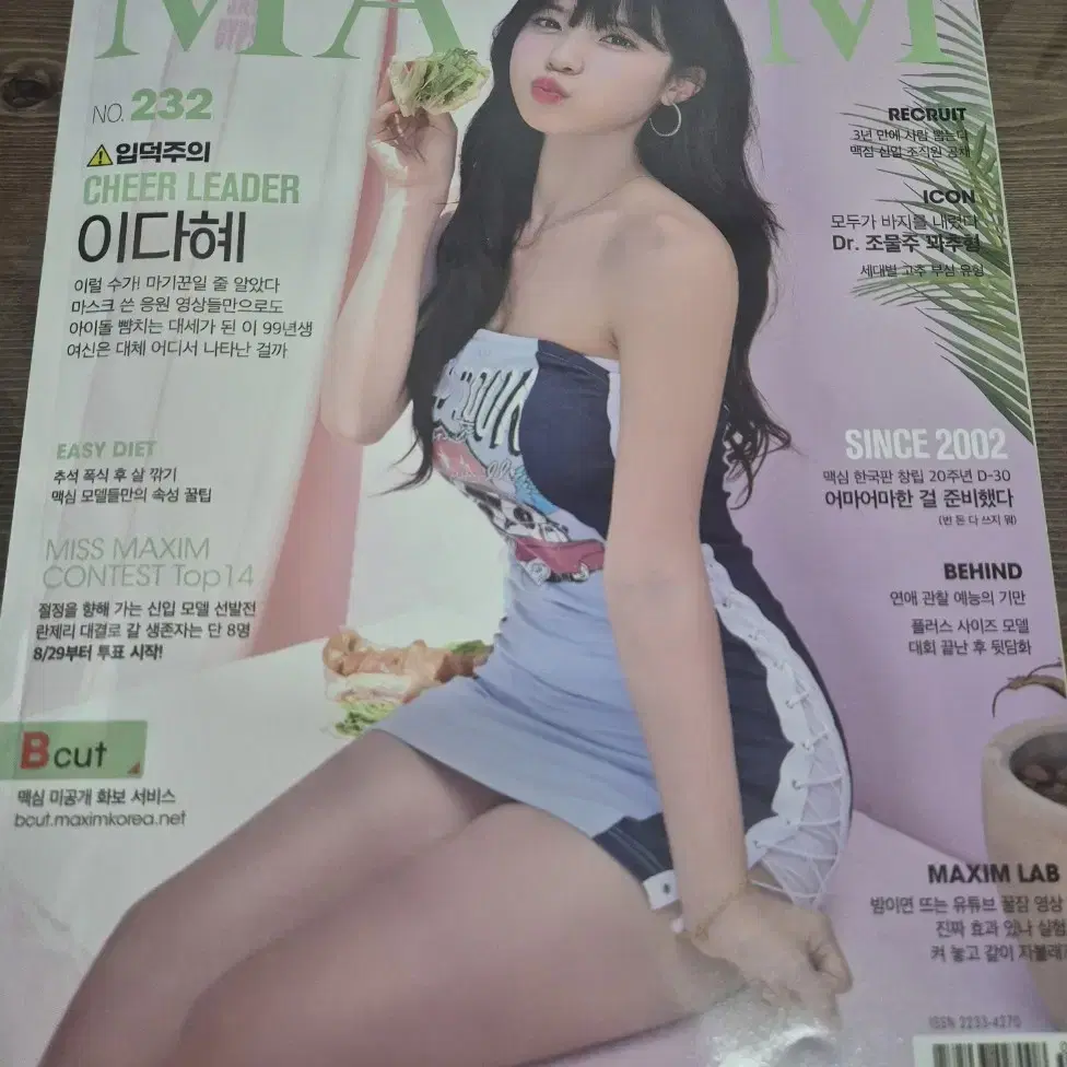 맥심 MAXIM 이다혜 치어리더 2022년 9월호