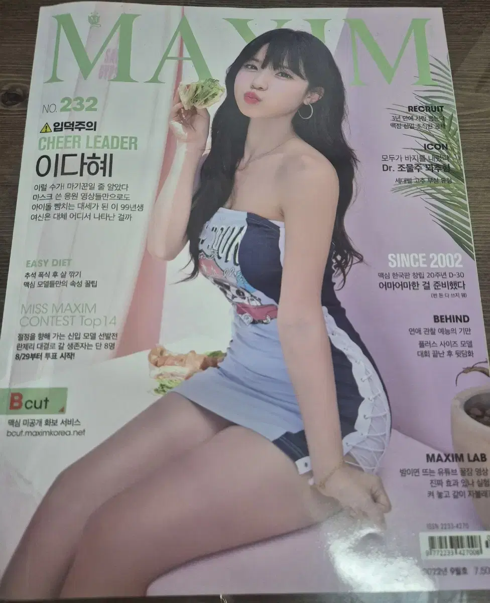 맥심 MAXIM 이다혜 치어리더 2022년 9월호