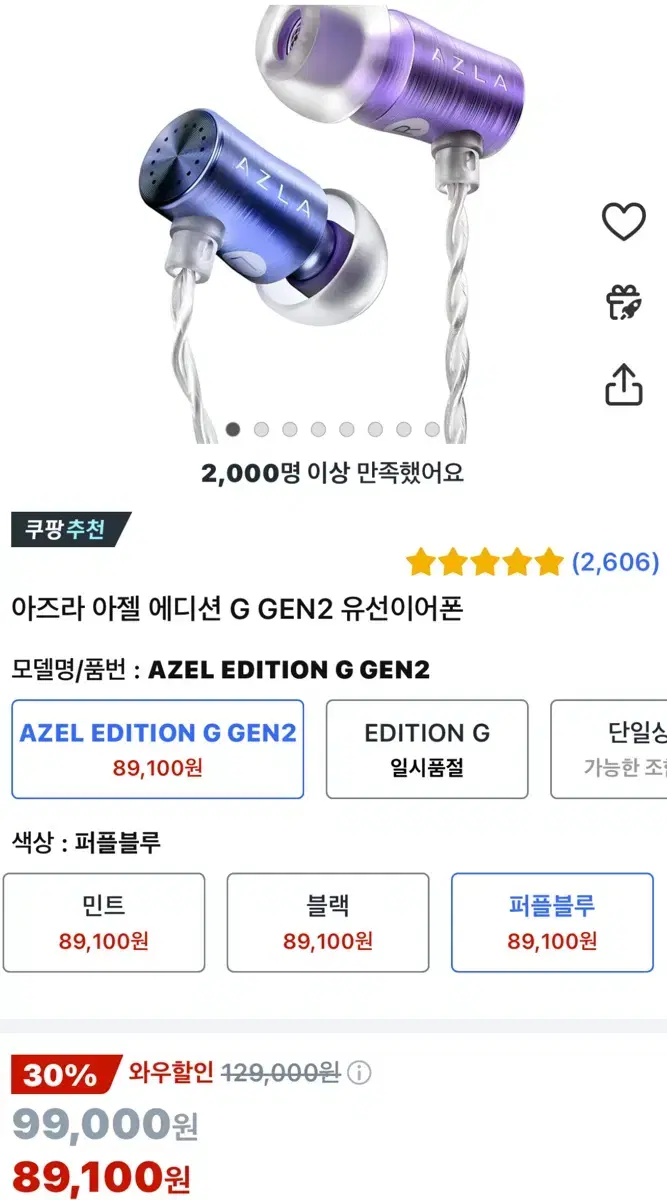 아즈라 아젤 에디션 G Gen2 이어폰 [게이밍 이어폰]