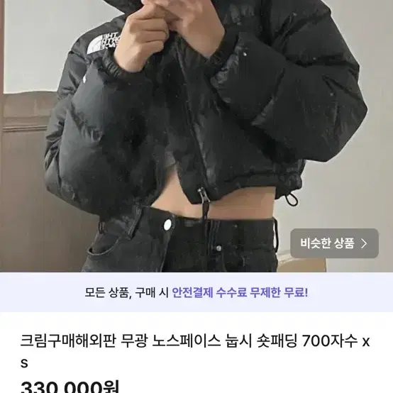 해외판 노스페이스 눕시 700 숏패딩