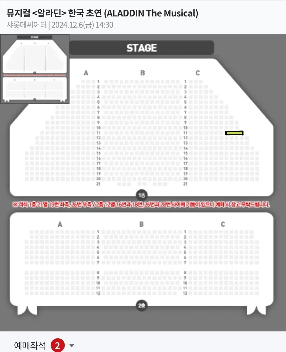 뮤지컬 알라딘 12/6 김준수 민경아 R석 2연석