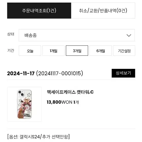 던타운 캣타워 갤럭시 s24 맥세이프 케이스