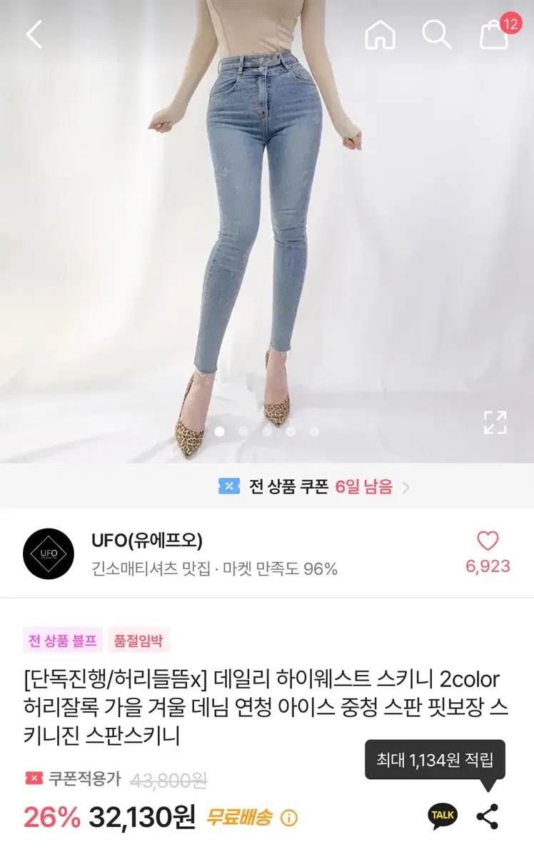 에이블리 하이웨스트 스키니진