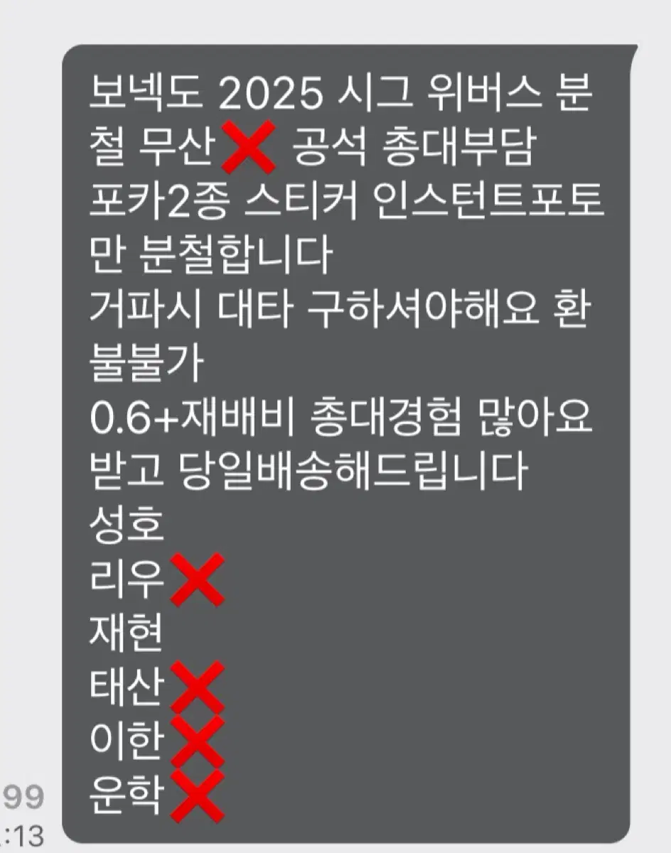 보넥도 시그 분철