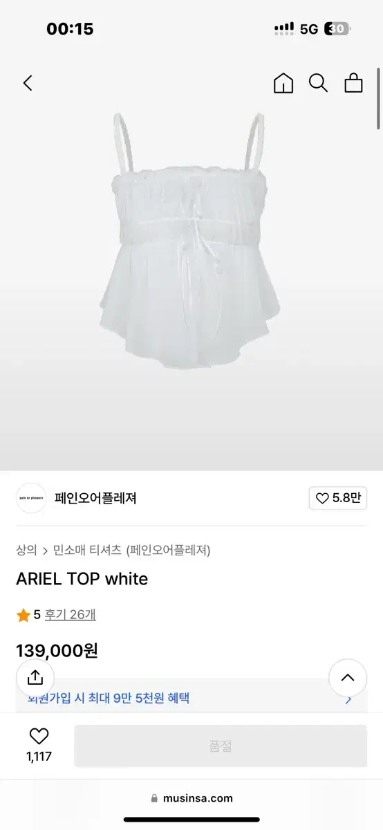 페오플 아리엘 탑 화이트 판매합니다