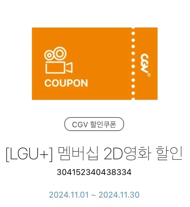 CGV 2D 영화 2000원 할인권 판매합니당 (2매)