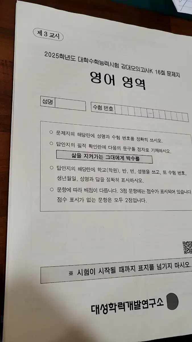 강대k 영어 모의고사 1회부터 16회까지 팝니다