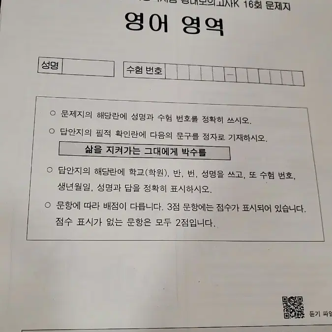 강대k 영어 모의고사 1회부터 16회까지 팝니다