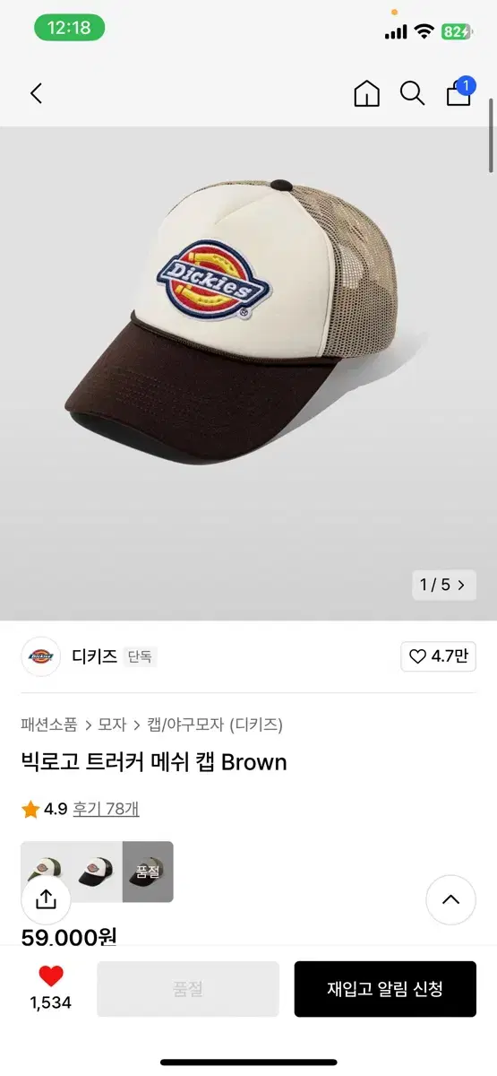 디키즈 빅로고 트러커 메쉬캡 브라운