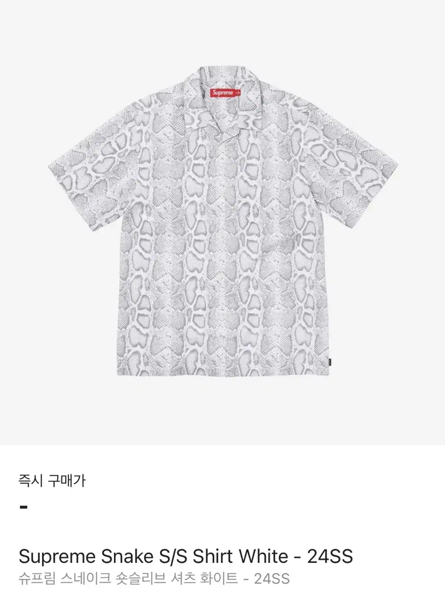 Supreme Snake Short Sleeve Shirt White - 24SS