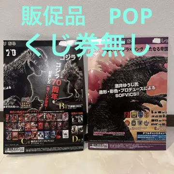 제일복권 고질라 70th Anniversary 외 판촉물 POP