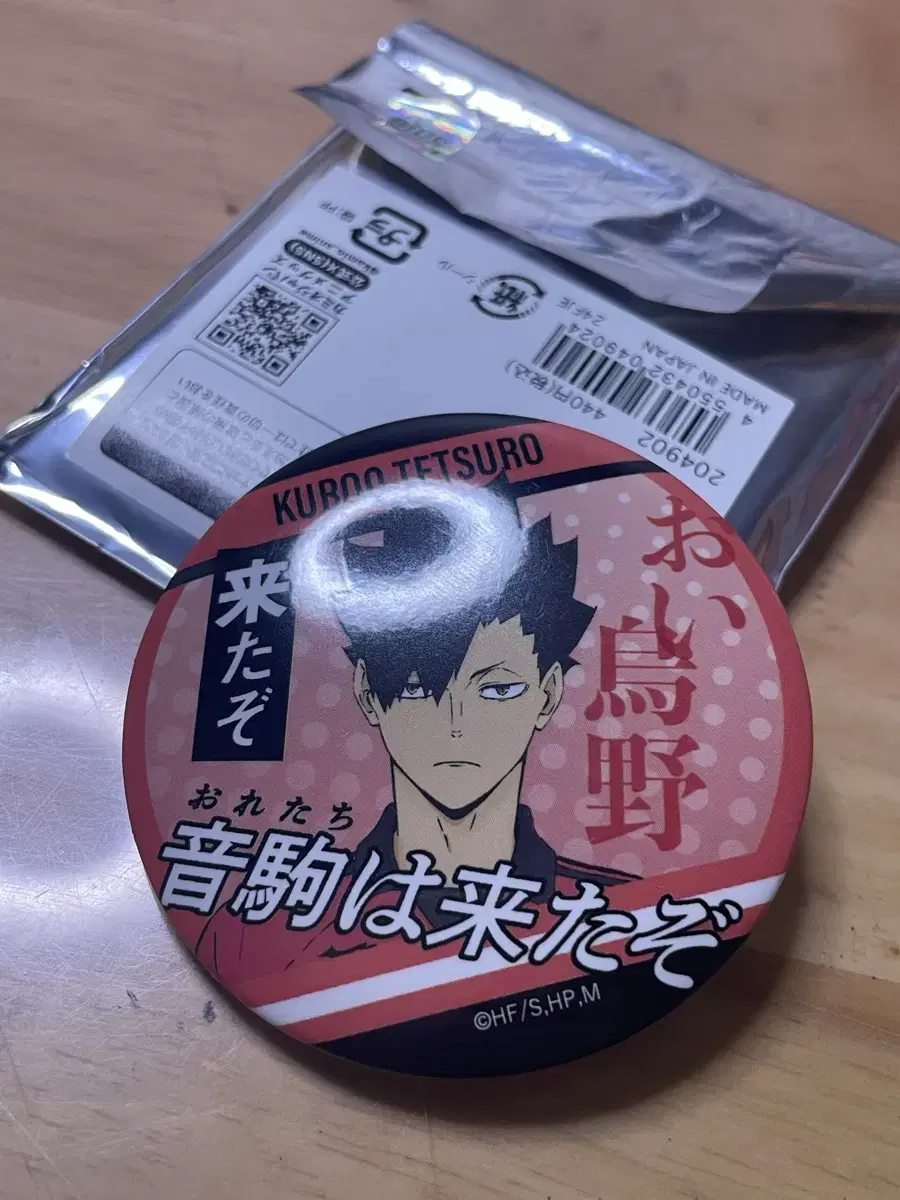 Haikyuu Kuroo pop upLimited Quotes Kanbetsuji WTS