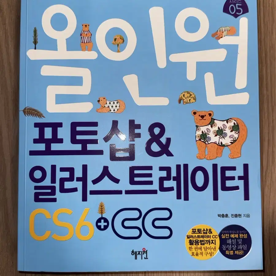 올인원 포토샵&일러스트레이터 cs6 + cc