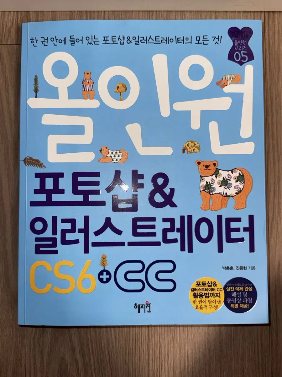 올인원 포토샵&일러스트레이터 cs6 + cc