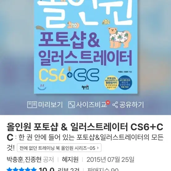 올인원 포토샵&일러스트레이터 cs6 + cc