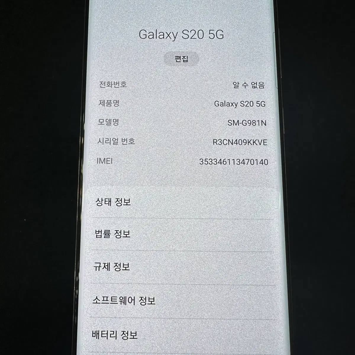 갤럭시S20(G981)