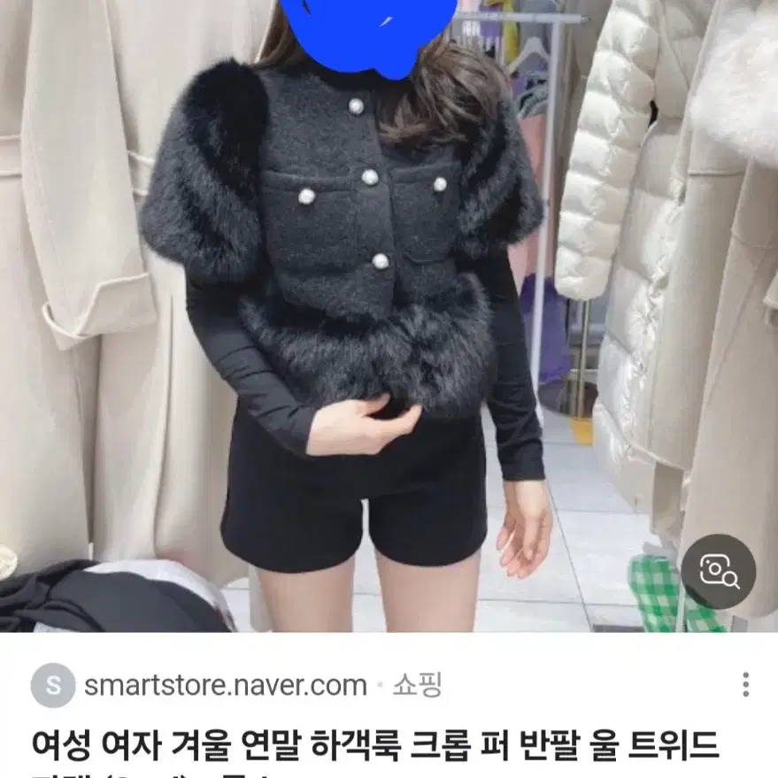 반팔 트위드 퍼자켓