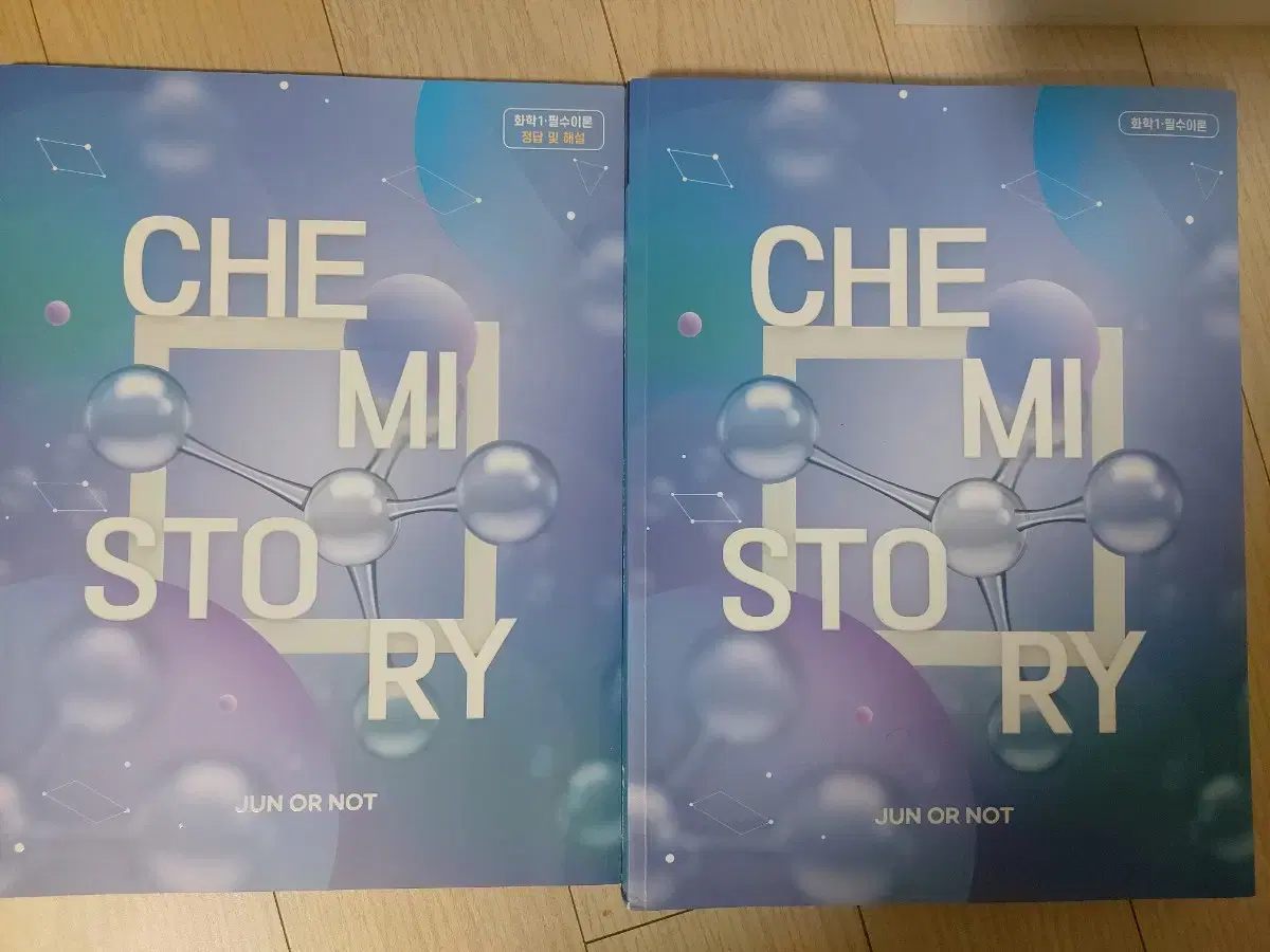 2025 화학1 김준 교재 Chemistory 필수이론