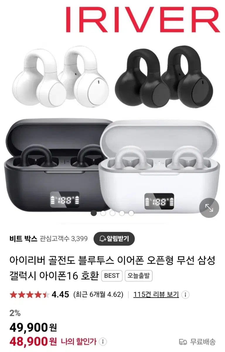 아이리버 무선 이어폰