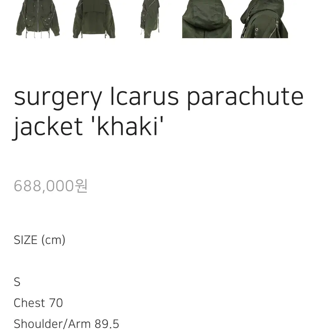 써저리 자켓 surgery Icarus parachute jacket