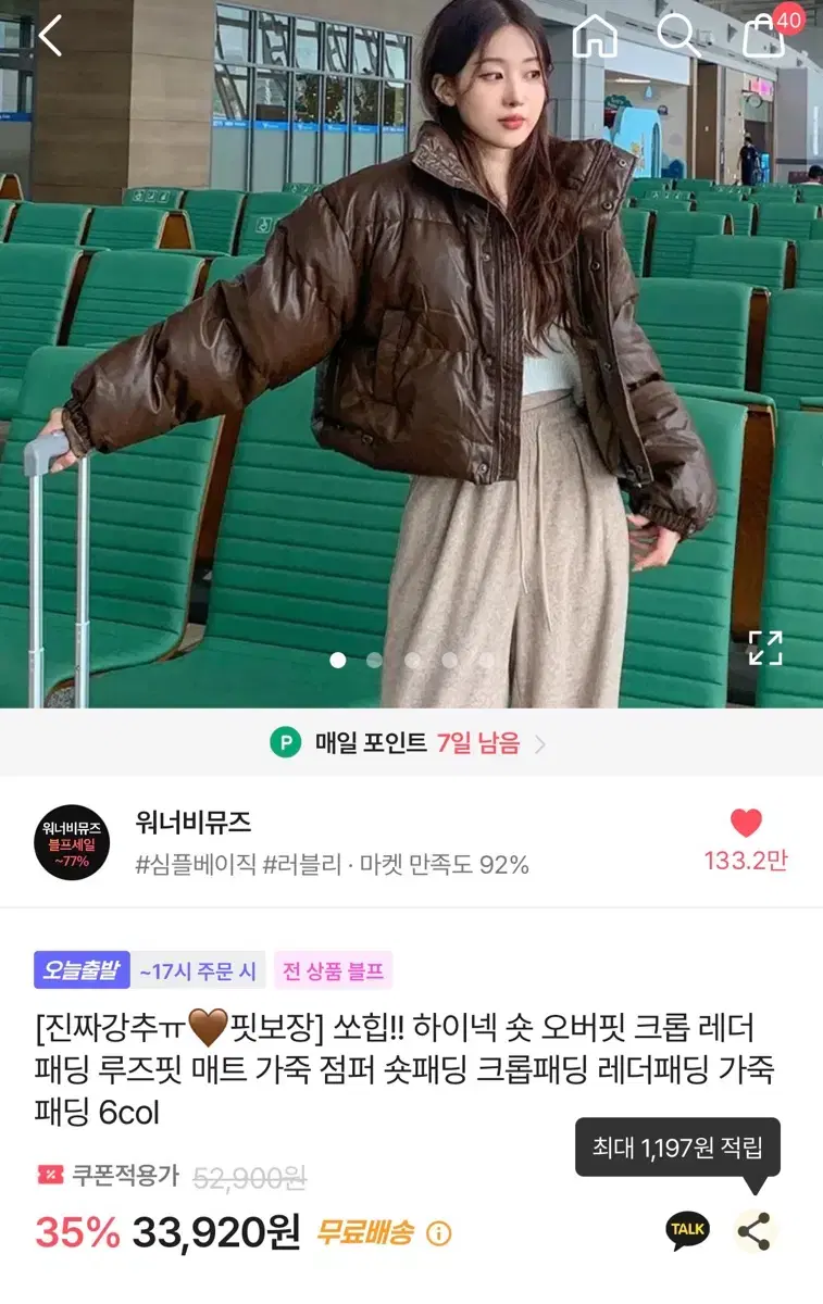 에이블리 크롭 레더 패딩 교신 가능