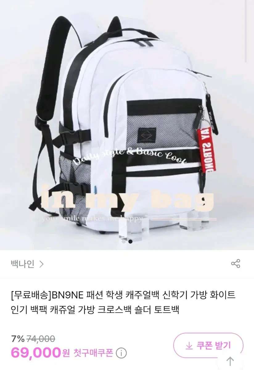 지그재그 BN9NE 학생 캐주얼백 신학기 책가방