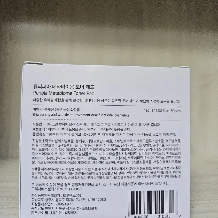 퓨리피아 메타바이옴 토너 패드 60매