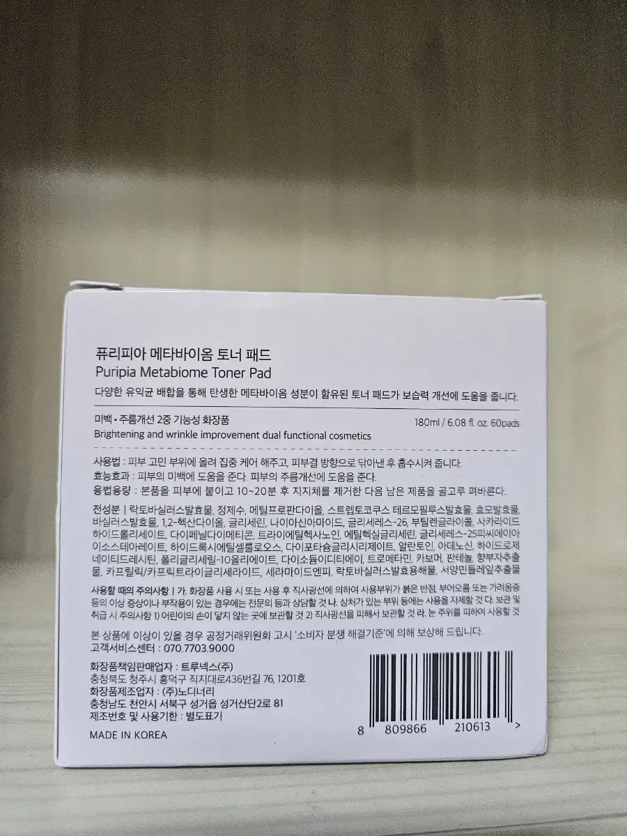 퓨리피아 메타바이옴 토너 패드 60매