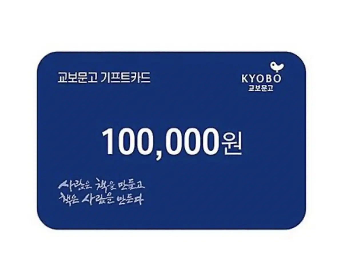 교보문고 10만원권 판매합니다