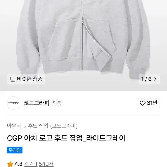 코드그라피 CGP 아치 로고 후드 집업 라이트그레이