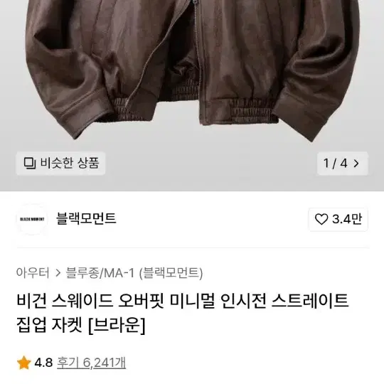 블랙모먼트 비건 스웨이드 자켓