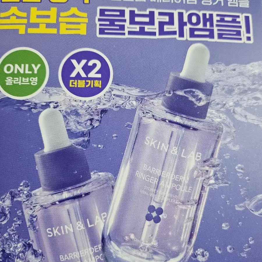 스킨앤랩 베리어덤 링거 앰플 70ml 1+1 새상품