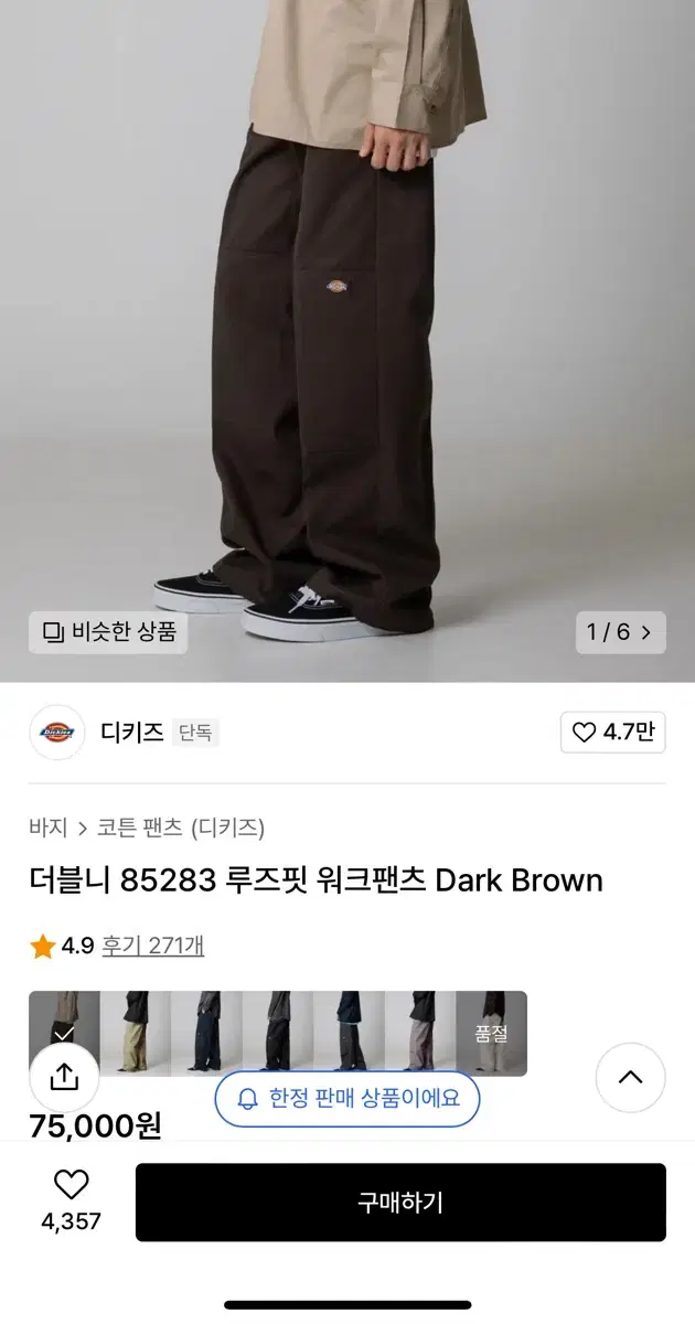 Dickies Double Knee Work Pants Dark Brown(32)